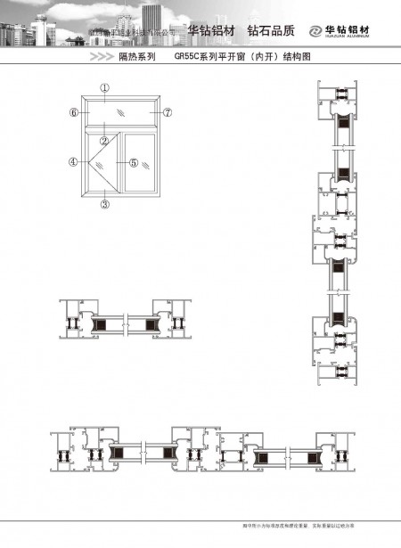 GR55C系列平開窗(內(nèi)開)結(jié)構(gòu)圖